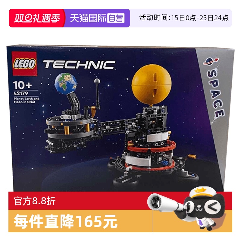 【自营】LEGO乐高42179地球和月亮轨道运转模型儿童益智玩具积木