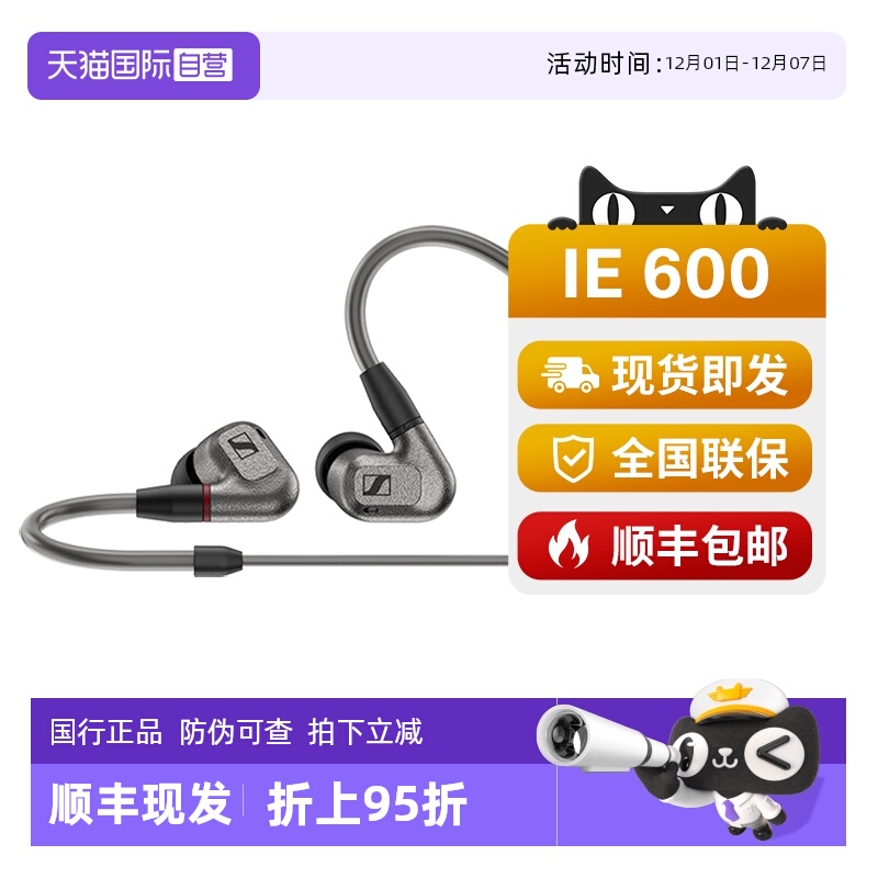 【自营】SENNHEISER/森海塞尔IE600入耳式有线耳机HIFI监听降噪