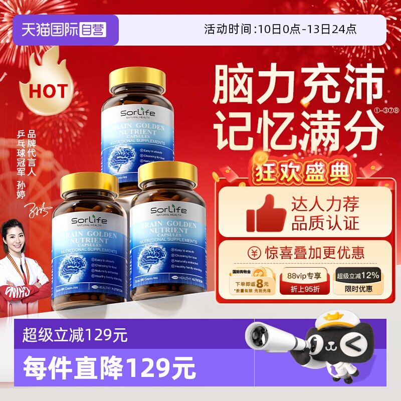 【自营】SorLife诗丽芙脑黄金DHA补儿童学生青少年记忆力藻油*3瓶