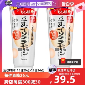 【自营】SANA莎娜豆乳洗面奶深层清洁150g*2日保湿洁面正品