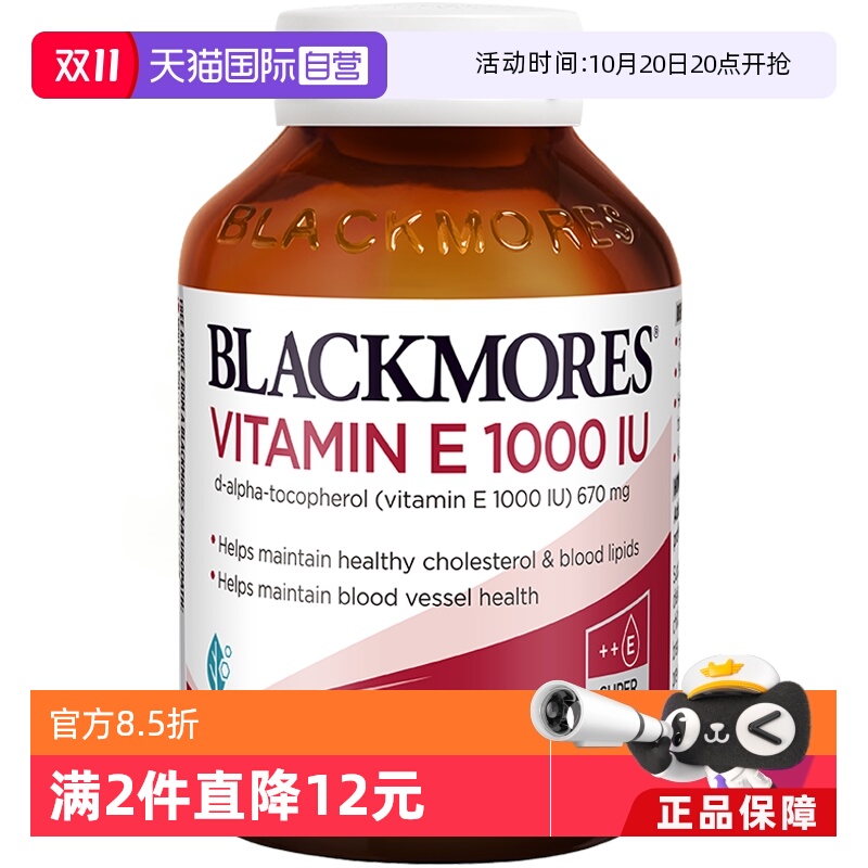 自营维生素EBLACKMORES