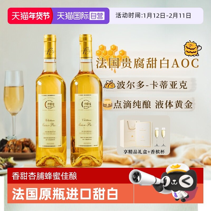 【自营】法国原瓶进口贵腐酒波尔多AOC甜白葡萄酒甜型微醺晚安酒
