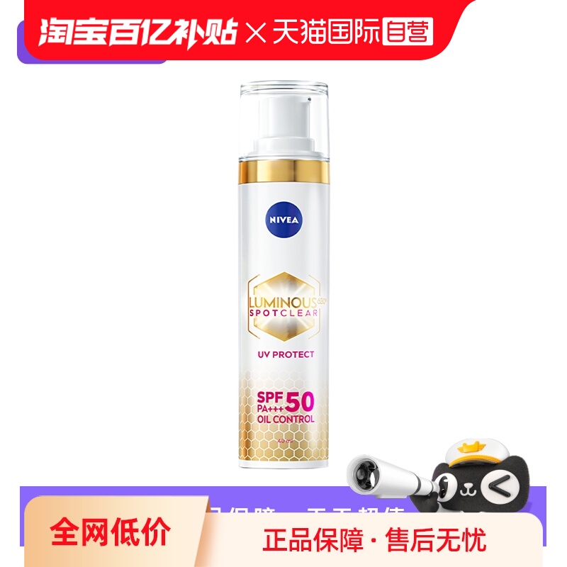 【自营】妮维雅630焕白精华抗晒乳40ml高倍抗晒焕白皮肤防晒