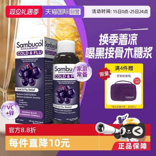 自营澳洲SAMBUCOL接骨木小黑