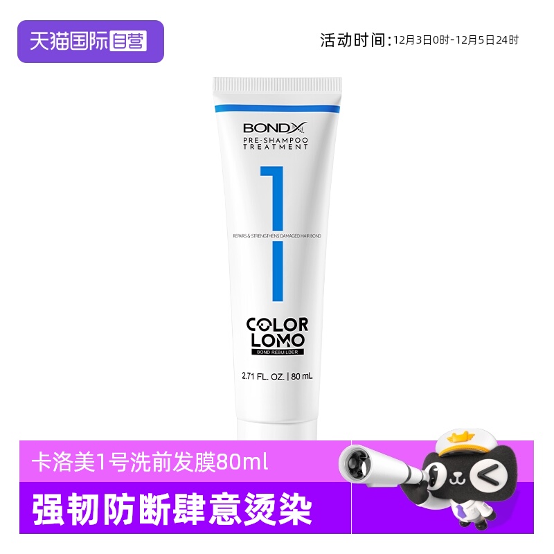 【自营】卡洛美1号洗前发膜漂染烫修复改善毛躁漂发后护理防断发