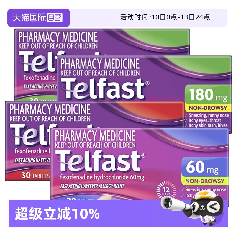 【自营】澳大利亚进口Telfast快速抗敏片缓解花粉热过敏皮疹症状