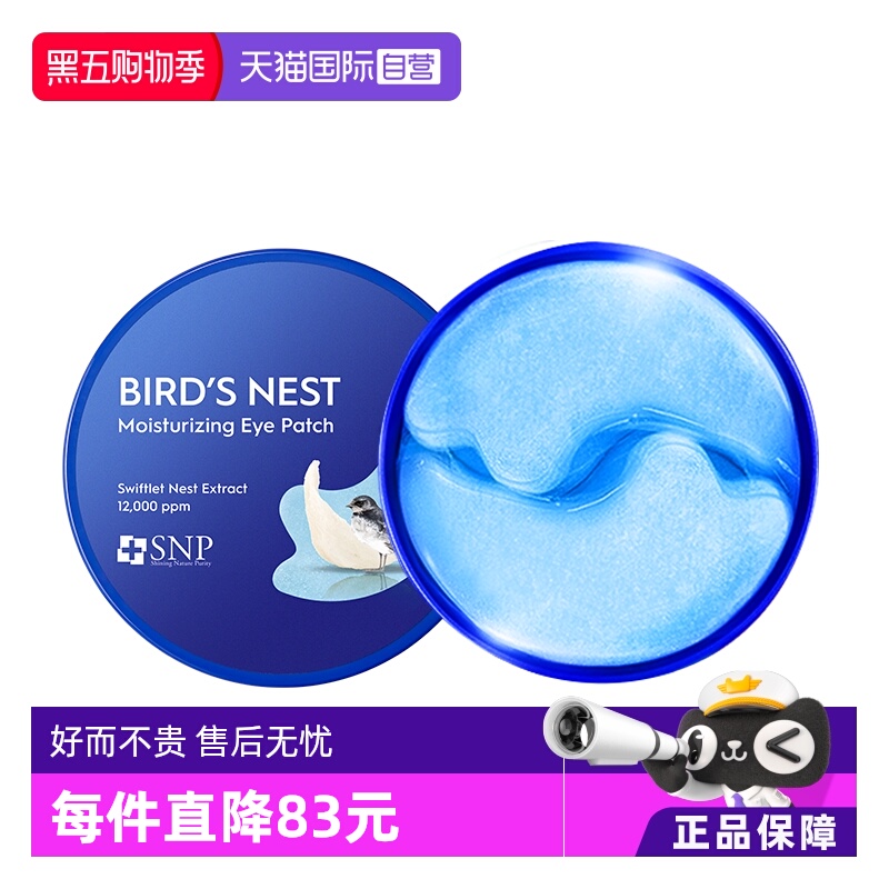 【自营】韩国SNP燕窝眼膜30对2盒补水保湿眼袋黑眼圈胶原蛋白紧致