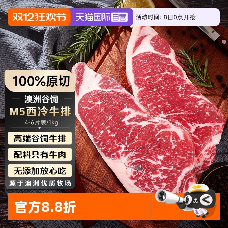 【自营】澳洲进口M5西冷牛排谷饲牛肉原切牛排安格斯雪花新鲜牛扒