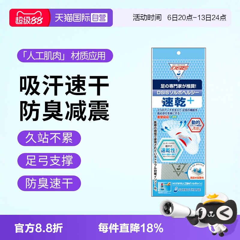 日本进口男女吸汗防臭缓震鞋垫图片
