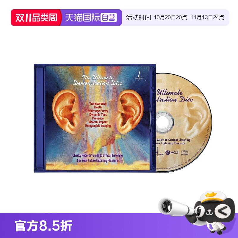 【自营】两只耳朵极品试音碟 MQA CD HIFI试音煲机音乐发烧碟片