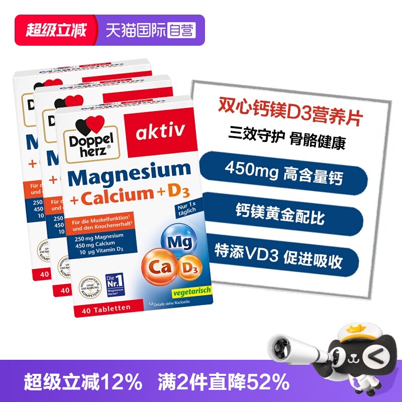 【自营】德国双心钙镁+维生素D3青少年中老年强健骨骼复合片*3盒