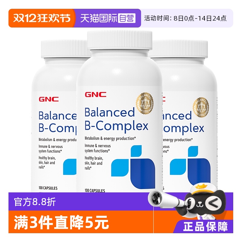 GNC复合维生素B族3瓶装