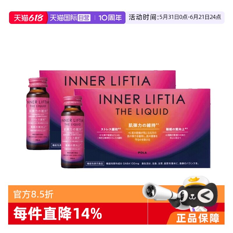 【自营】保税现货直发POLA宝丽胶原蛋白维生素口服液50ml*10支2组