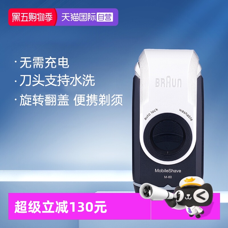 博朗电动剃须刀往复干电池式便携