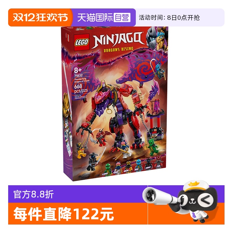 乐高71832幻影忍者混沌猛龙雷牙