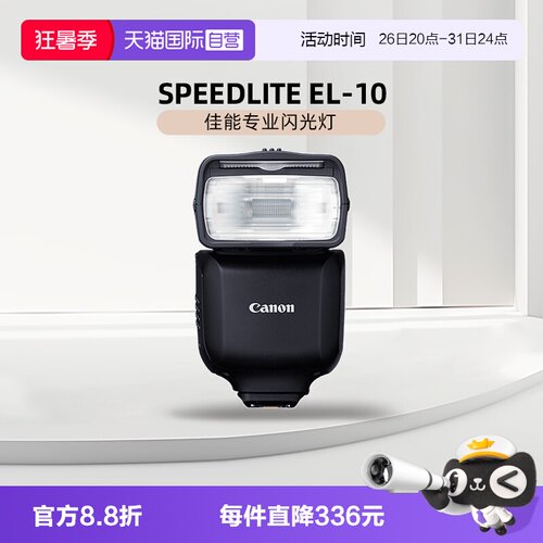 相机闪光灯Canon/佳能