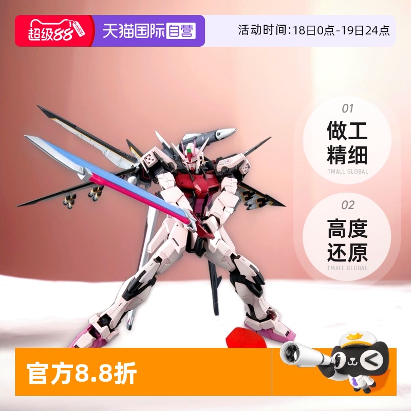 【自营】万代 高达 拼装 MG 1/100 嫣红强袭高达 凤型装备 VerRM