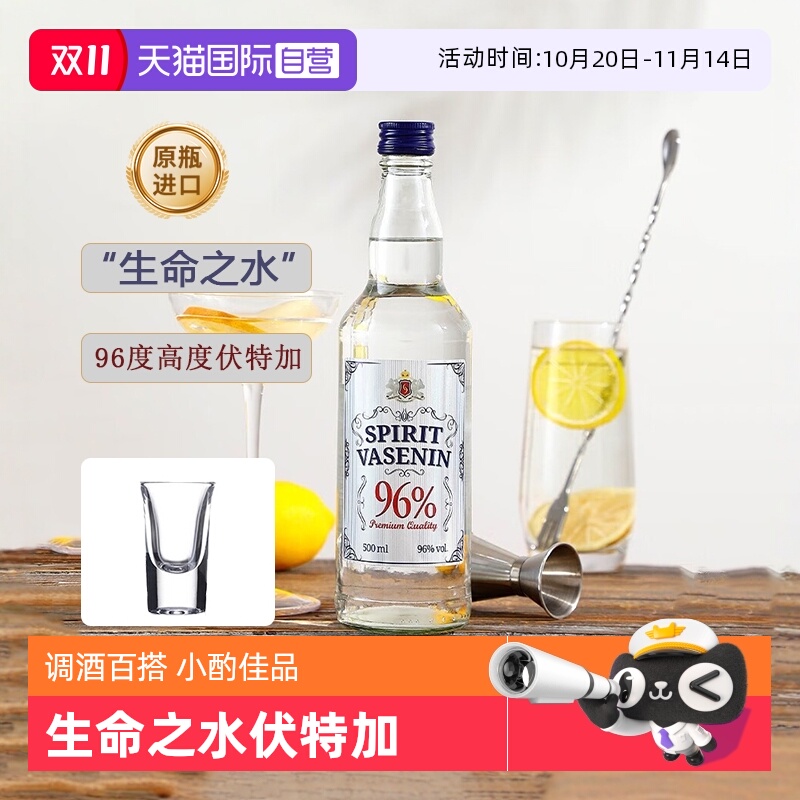 生命之水伏特加高度洋酒基酒调酒