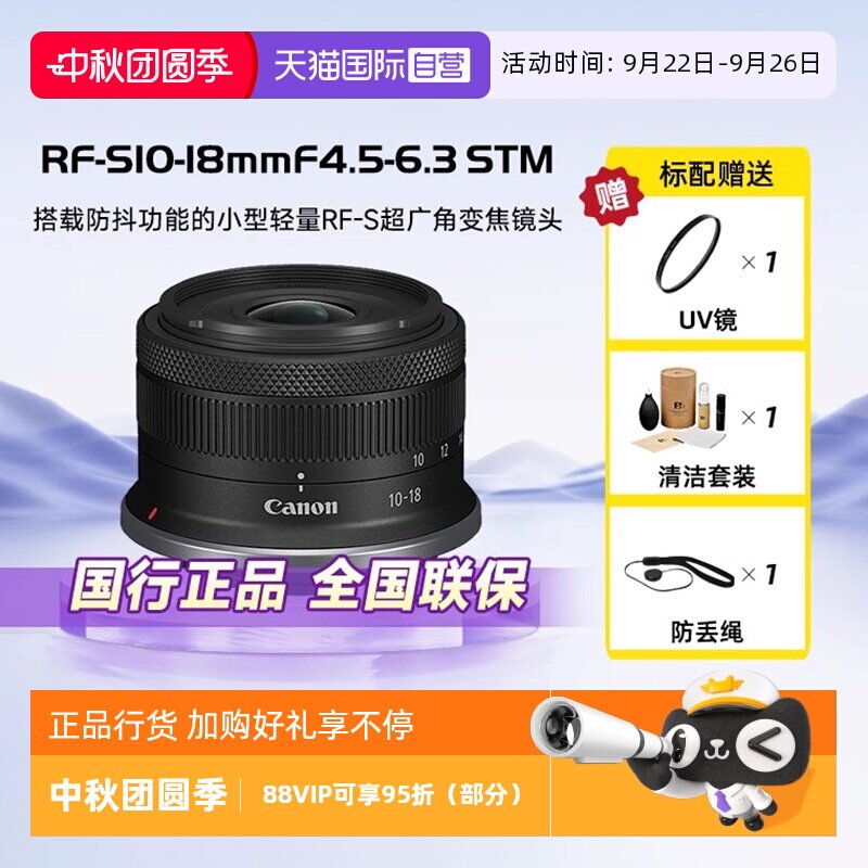【自营】Canon佳能RF -S10-18mm F4.5-6.3超广角变焦人像风光镜头