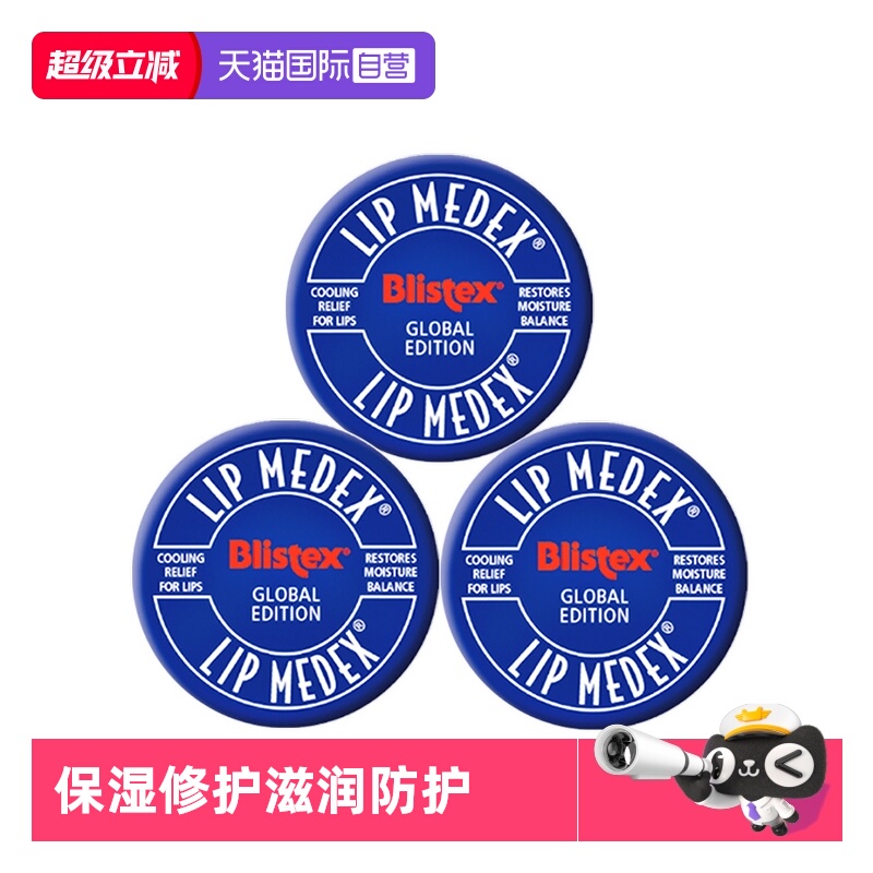blistex国内现货修复润唇膏