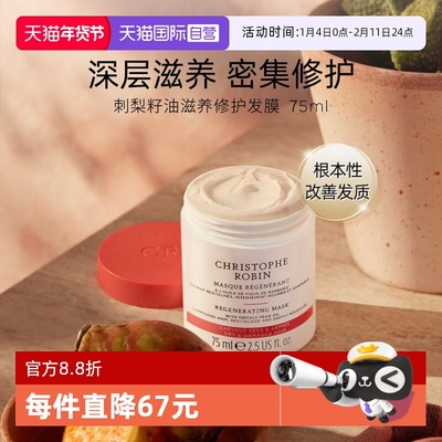 ChristopheRobin刺梨发膜养护