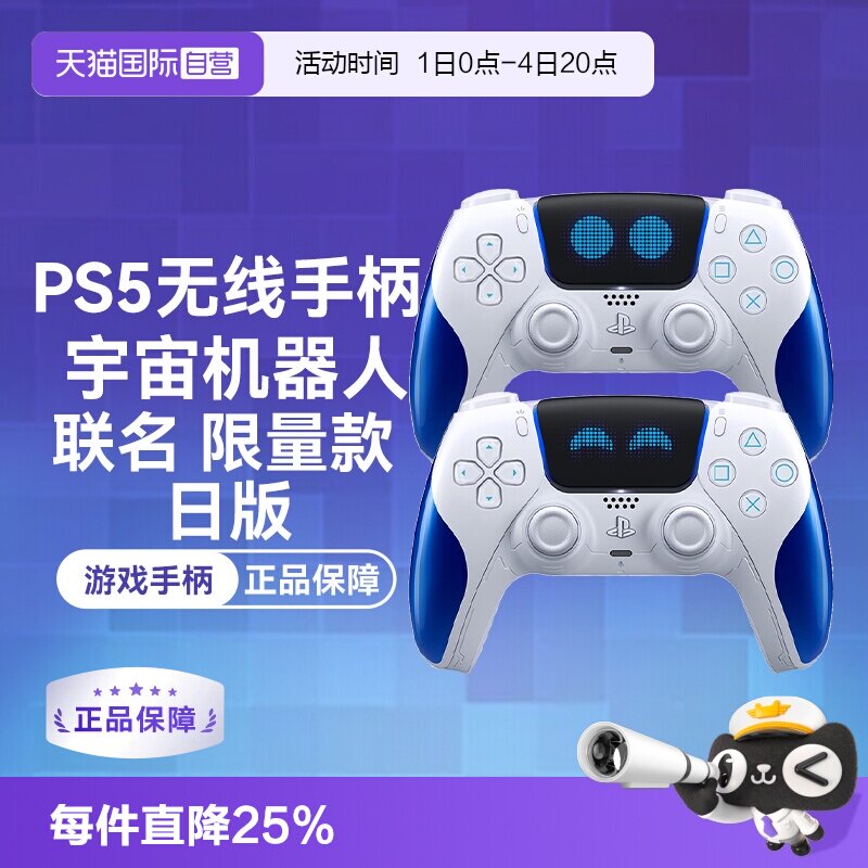 【自营】索尼PS5游戏手柄 Astro Bot宇宙机器人 限定游戏手柄 日版 无线控制器 PlayStation 5 无线震动