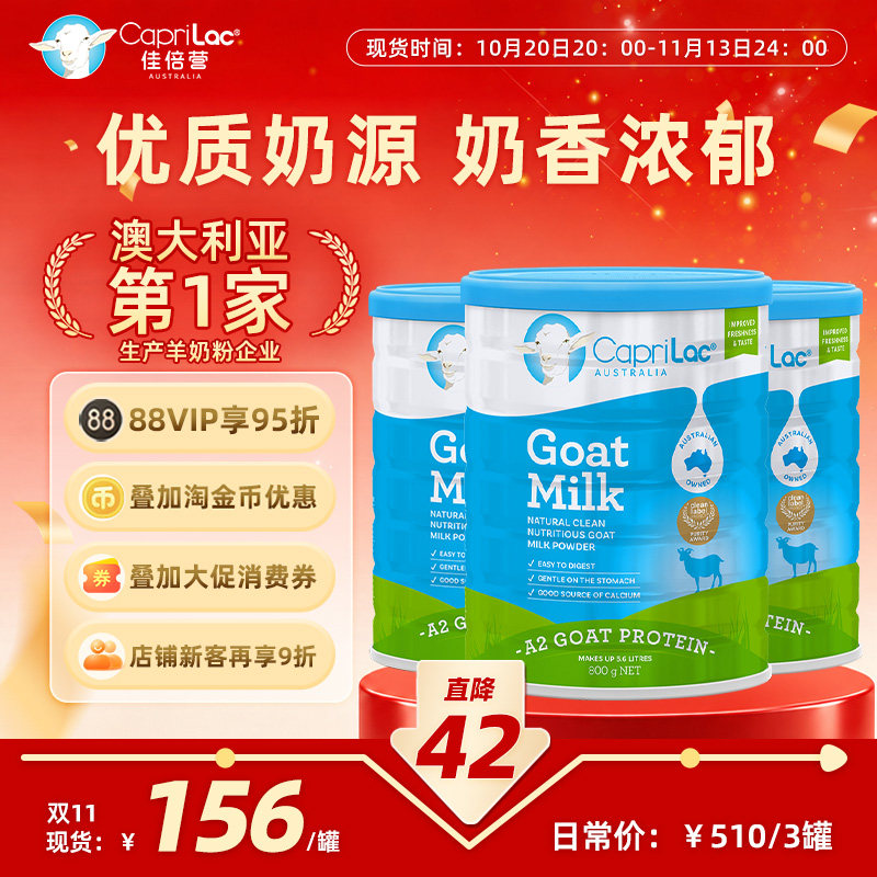 【自营】【双11囤货]澳洲CapriLac成人中老年高钙A2羊奶粉800g*3
