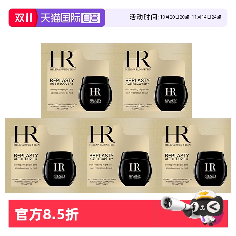 【自营】赫莲娜黑绷带面霜7.5ml（1.5ml*5片）体验装活颜修护夜霜