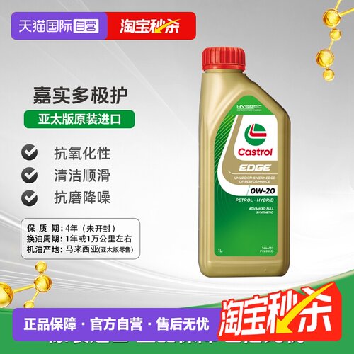 嘉实多Castrol全合成机油1LSP