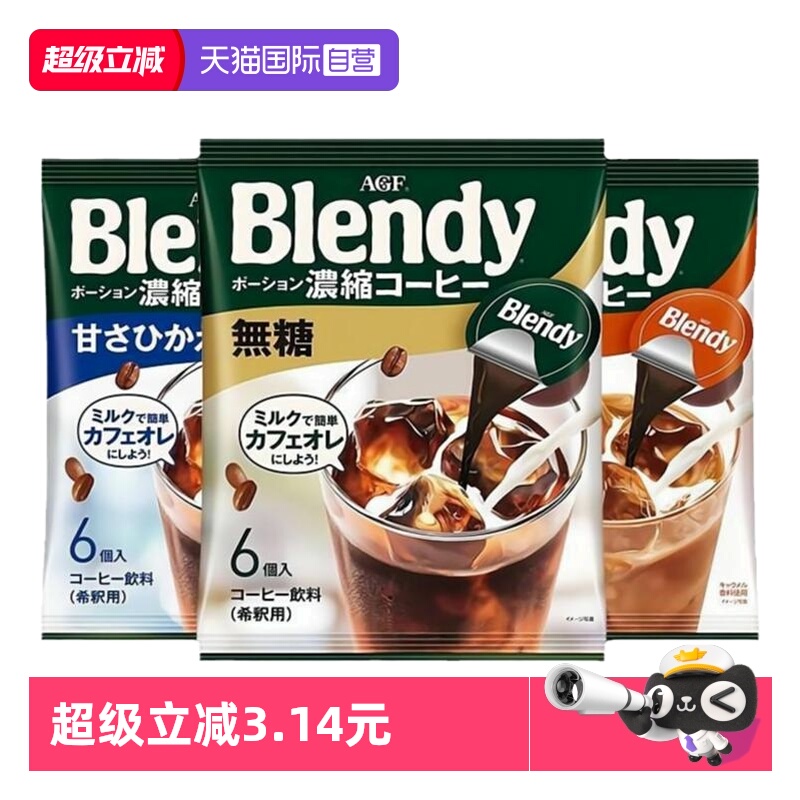【自营】日本进口AGF blendy浓缩咖啡无糖胶囊速溶咖啡网红冰咖啡