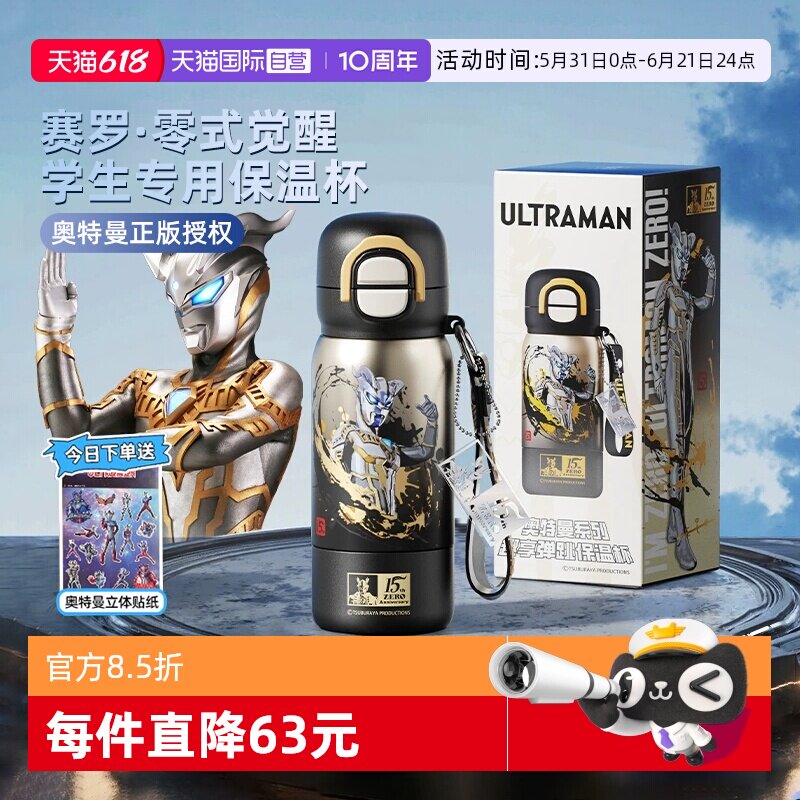 格沵germ奥特曼儿童水杯带吸管