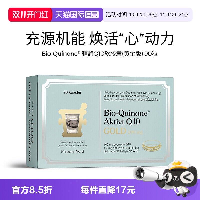 【自营】PharmaNord法尔诺德辅酶Q10软胶囊黄金版高吸收备孕90粒