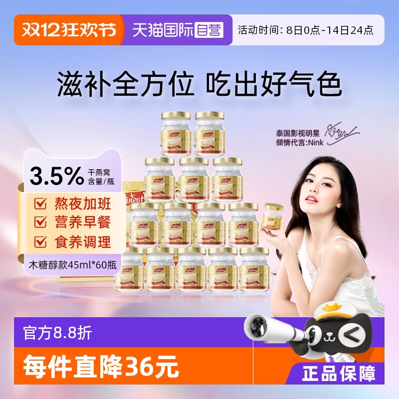 Ninest南御品无糖燕窝45ml*60瓶