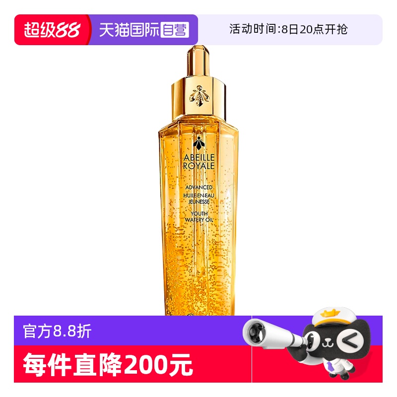 【自营】Guerlain/娇兰帝皇蜂姿复原蜜精华 第三代 30ml