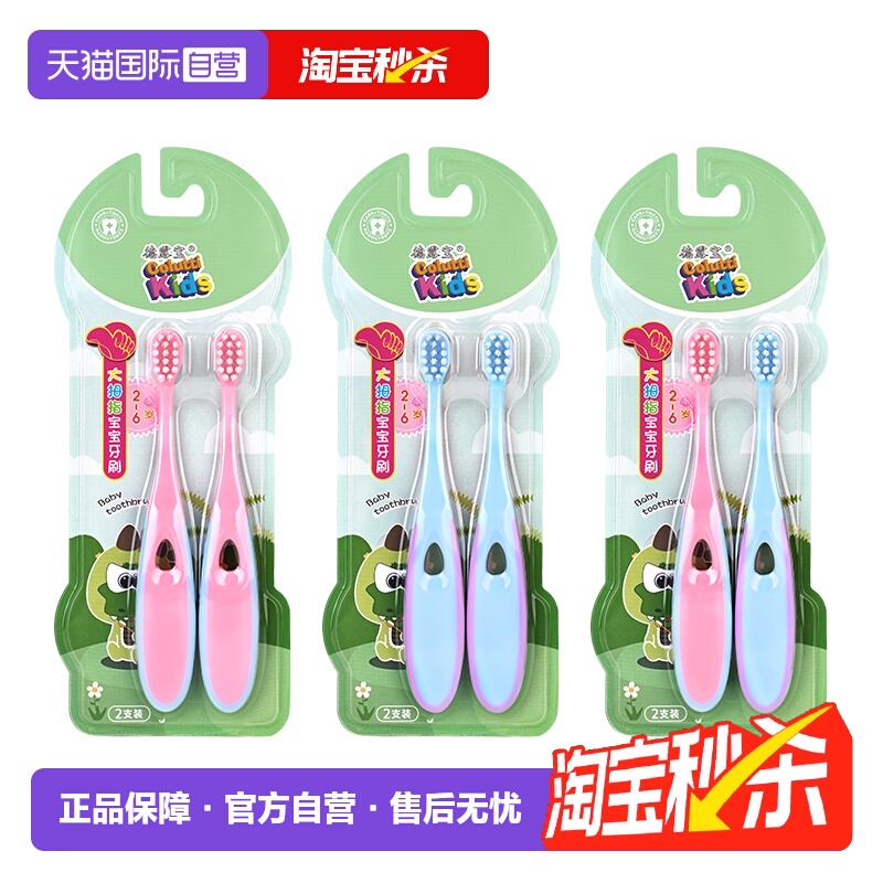 【自营】德露宝大拇指宝宝牙刷儿童细密柔韧 适合2-6岁2支装牙刷