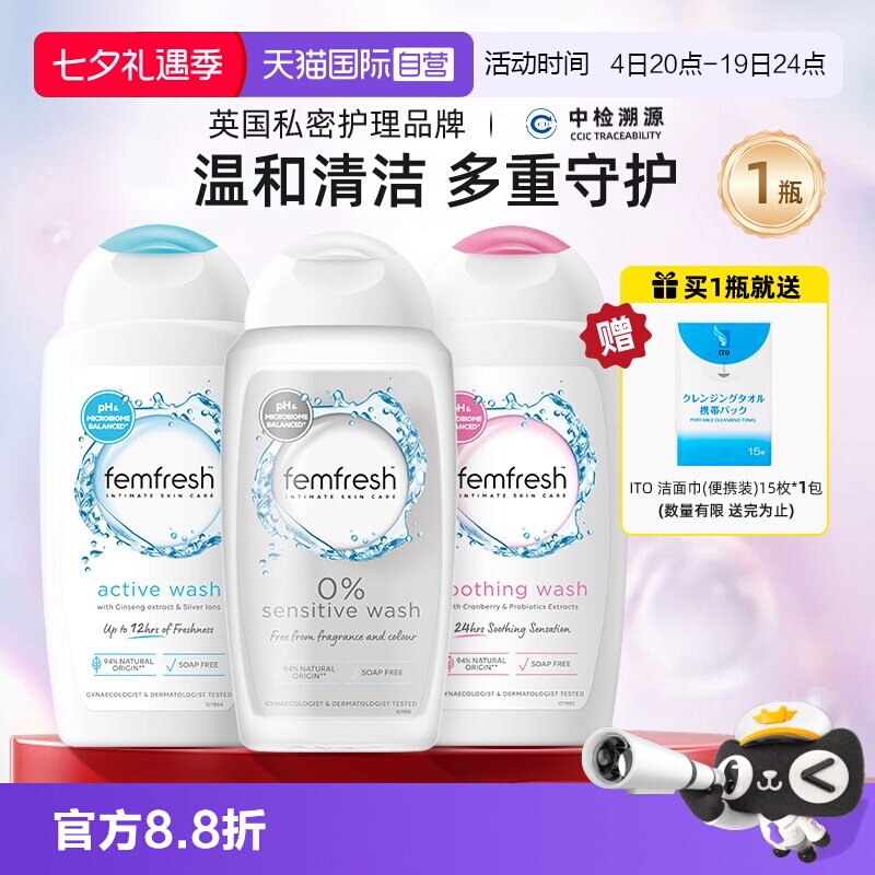 Femfresh/芳芯女性私处护理洗液