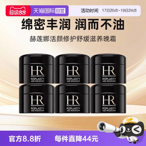 【自营】HR/赫莲娜黑绷带面霜小样保湿紧致活颜修复舒缓晚霜 5ml