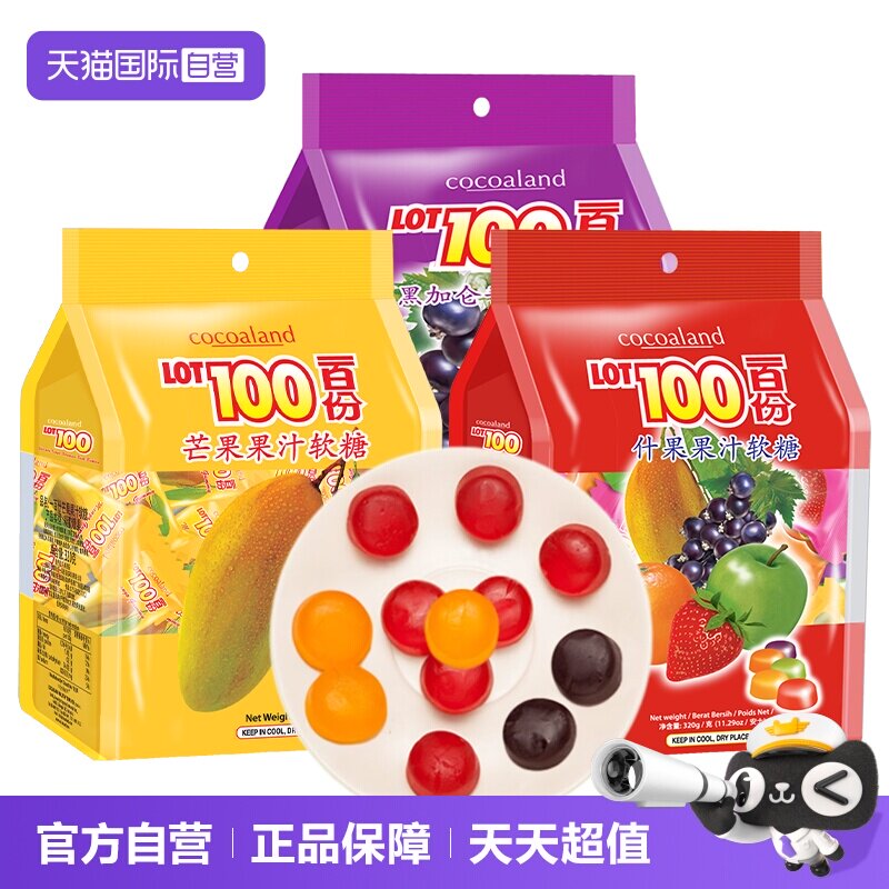 【自营】lot100一百份果汁软糖cocoaland一百分水果糖橡皮糖喜糖