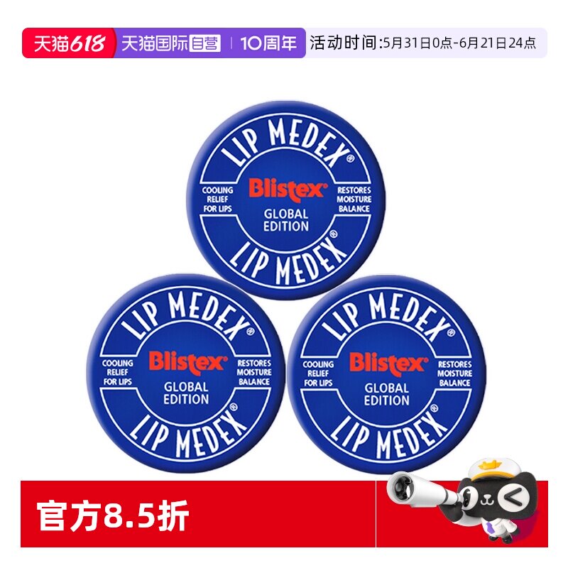 【自营】BLISTEX/百蕾适碧唇小蓝罐修复润唇膏7g*3支美国滋润淡化