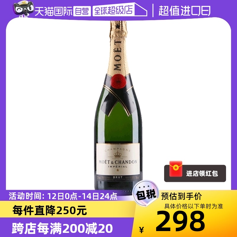 【自营】Moet＆Chandon 酩悦 法国香槟 皇室 葡萄酒 750ml起泡酒 酒类 起泡及香槟葡萄酒 原图主图