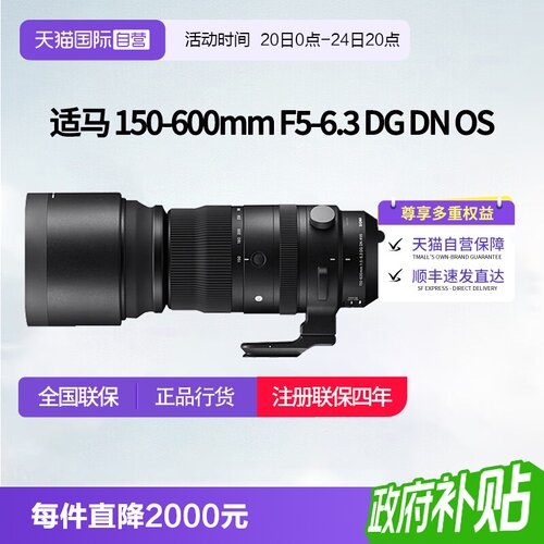 【自营】适马150-600e卡口镜头适马150一600s长焦镜头150600适马