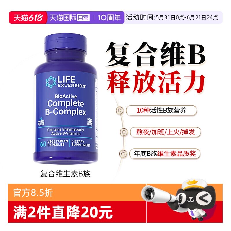 【自营】沿寿复合维生素b族片vb多种b5b6B7b12烟酸肌醇生物素胶囊