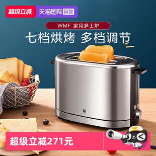 【自营】WMF德国烤面包机家用小型早餐机烤吐司机加热多功能W