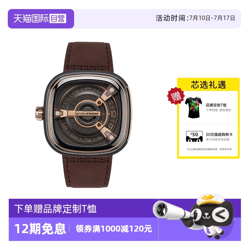 sevenfriday时尚潮流瑞士