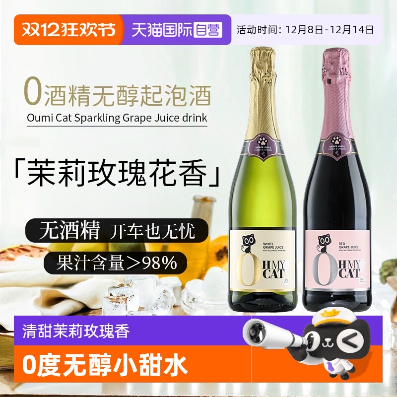 【自营】西班牙进口无醇起泡酒0度无酒精葡萄汁红葡萄酒赠香槟杯