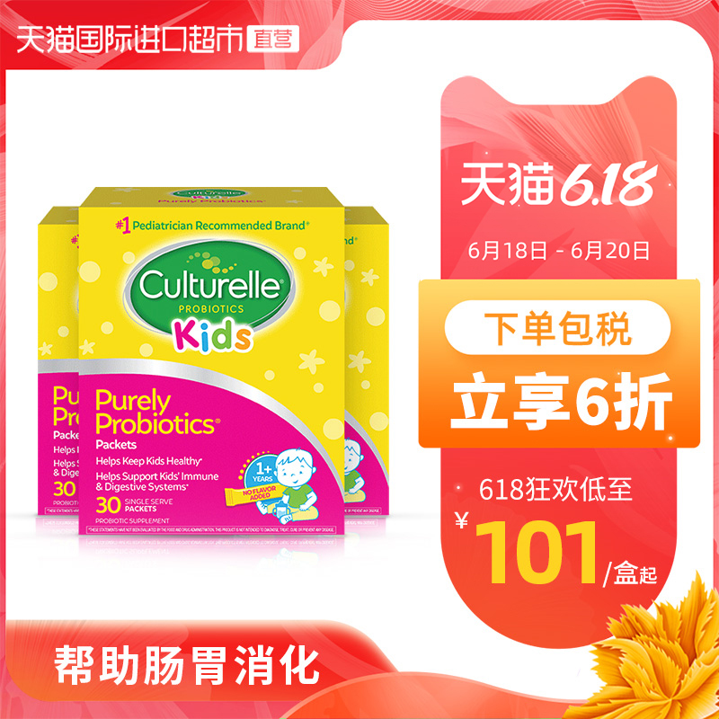 【直营】康萃乐益生菌粉儿童1-12岁 30袋/盒 3件装 帮助肠胃消化