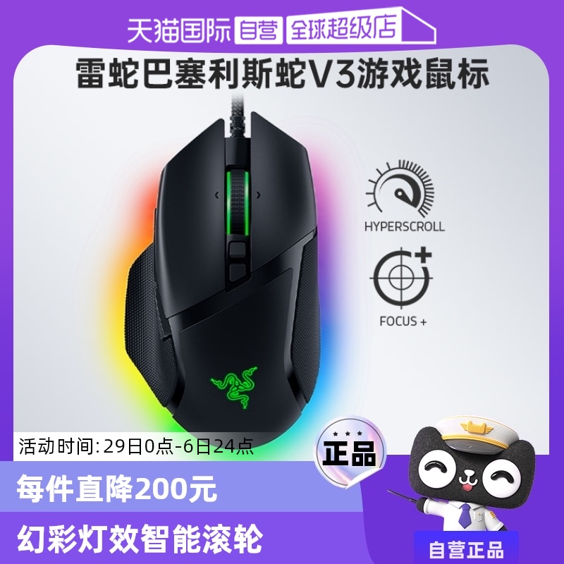 【自营】Razer雷蛇巴塞利斯蛇V3有线人体工学鼠标电竞RGB电脑游戏