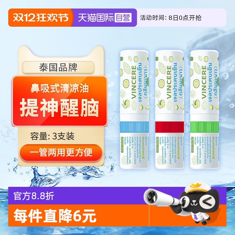 Vincere鼻吸式清凉油鼻通提神