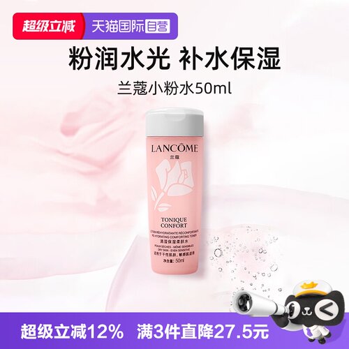 兰蔻全新小粉水50ml保湿爽肤水