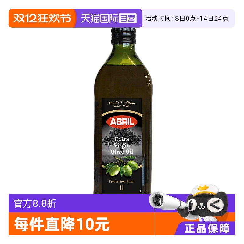 西班牙ABRIL特级初榨橄榄油